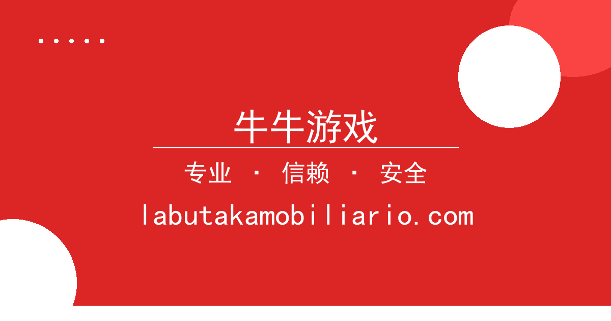 牛牛游戏 - 智能硬件 近期动态 配图1